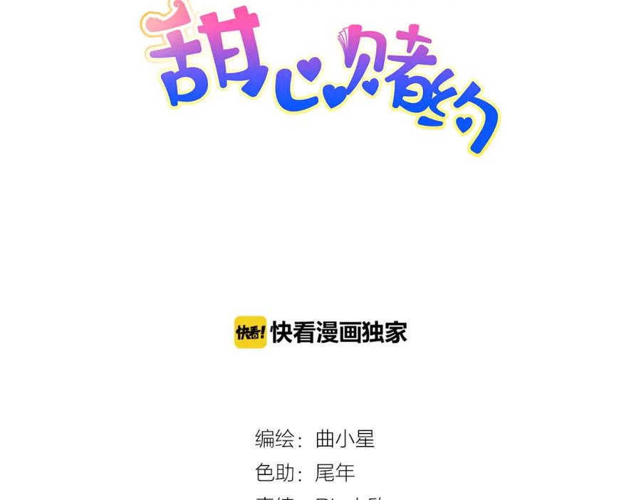《甜心赌约》第11话 wuli小舅舅回来了 第6页