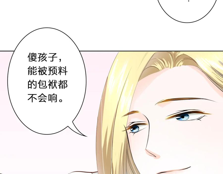 《甜心赌约》第11话 wuli小舅舅回来了 第41页