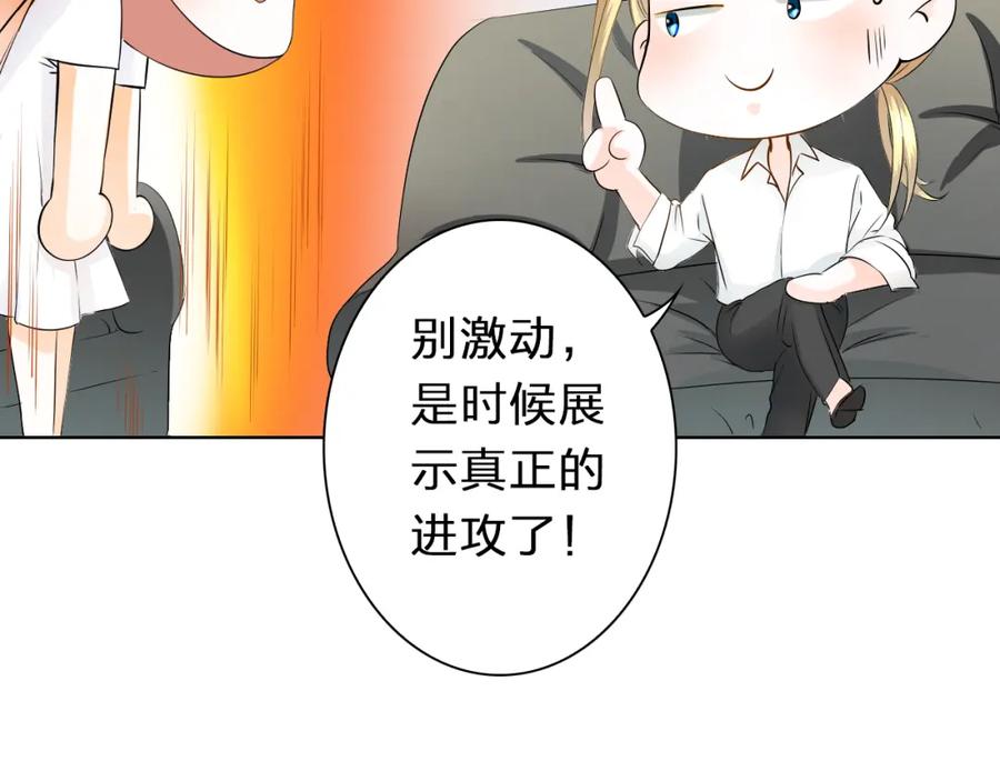 《甜心赌约》第11话 wuli小舅舅回来了 第60页