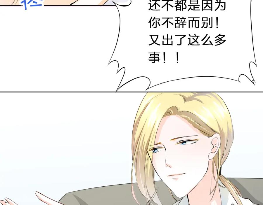 《甜心赌约》第11话 wuli小舅舅回来了 第38页