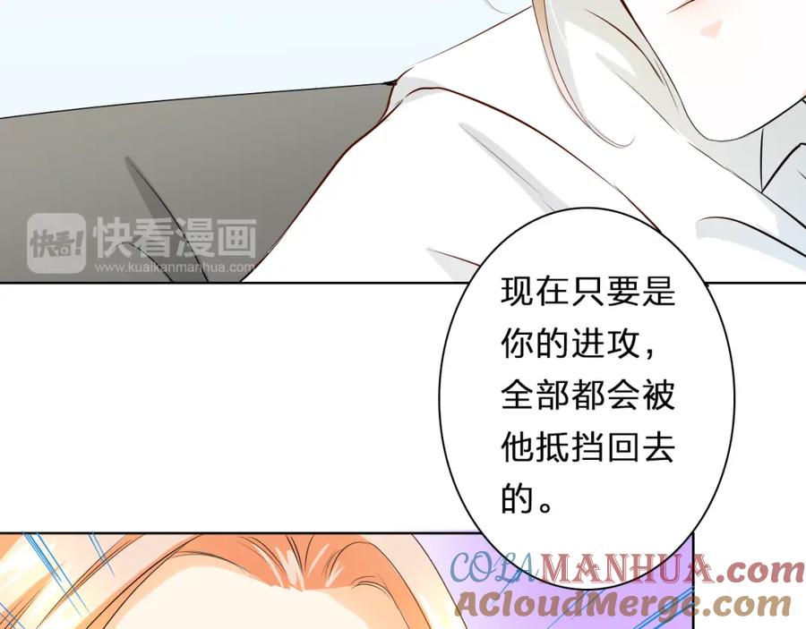 《甜心赌约》第11话 wuli小舅舅回来了 第46页