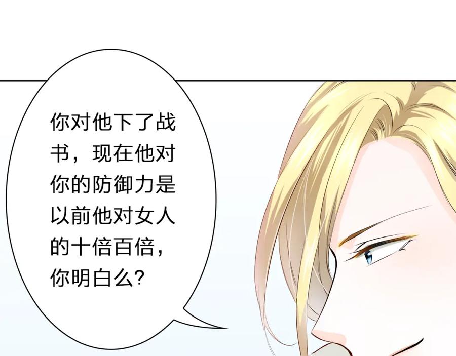 《甜心赌约》第11话 wuli小舅舅回来了 第45页
