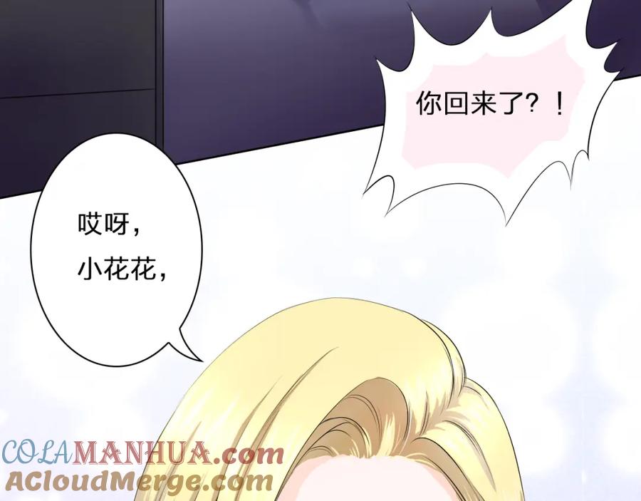 《甜心赌约》第11话 wuli小舅舅回来了 第13页