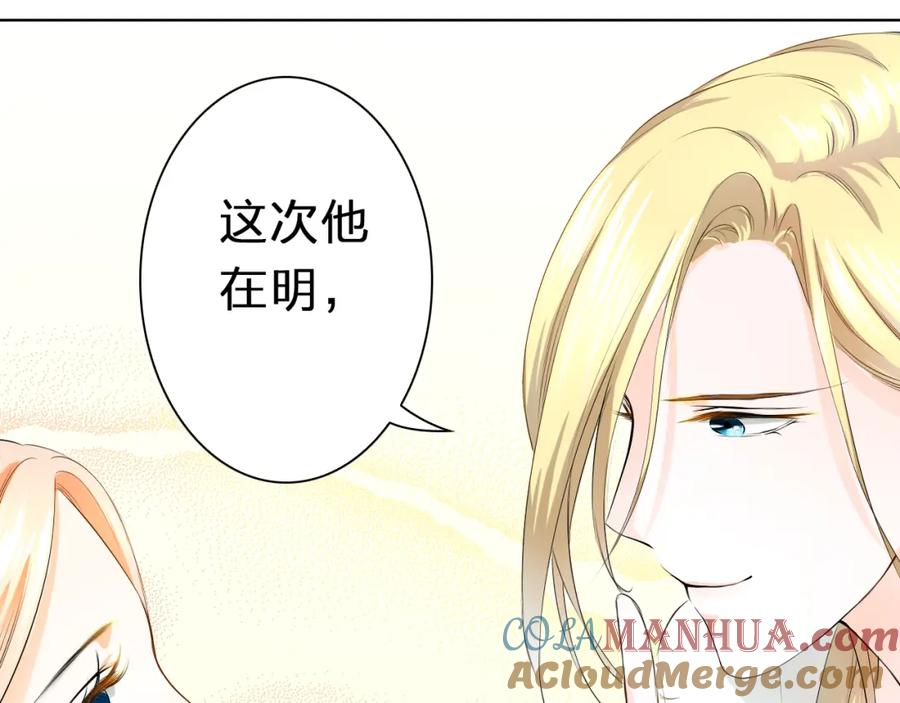 《甜心赌约》第11话 wuli小舅舅回来了 第61页