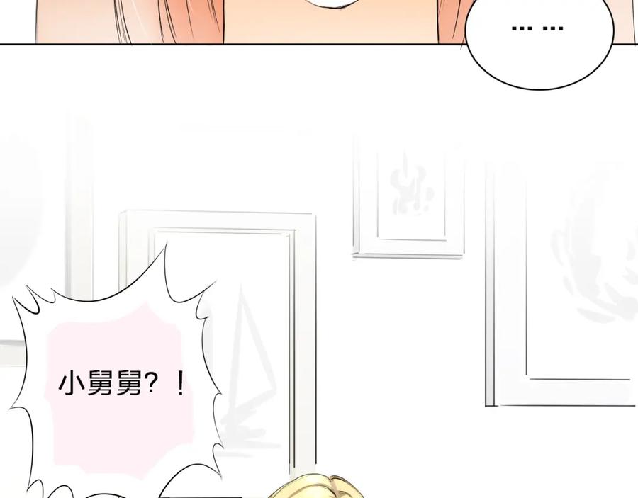 《甜心赌约》第11话 wuli小舅舅回来了 第11页