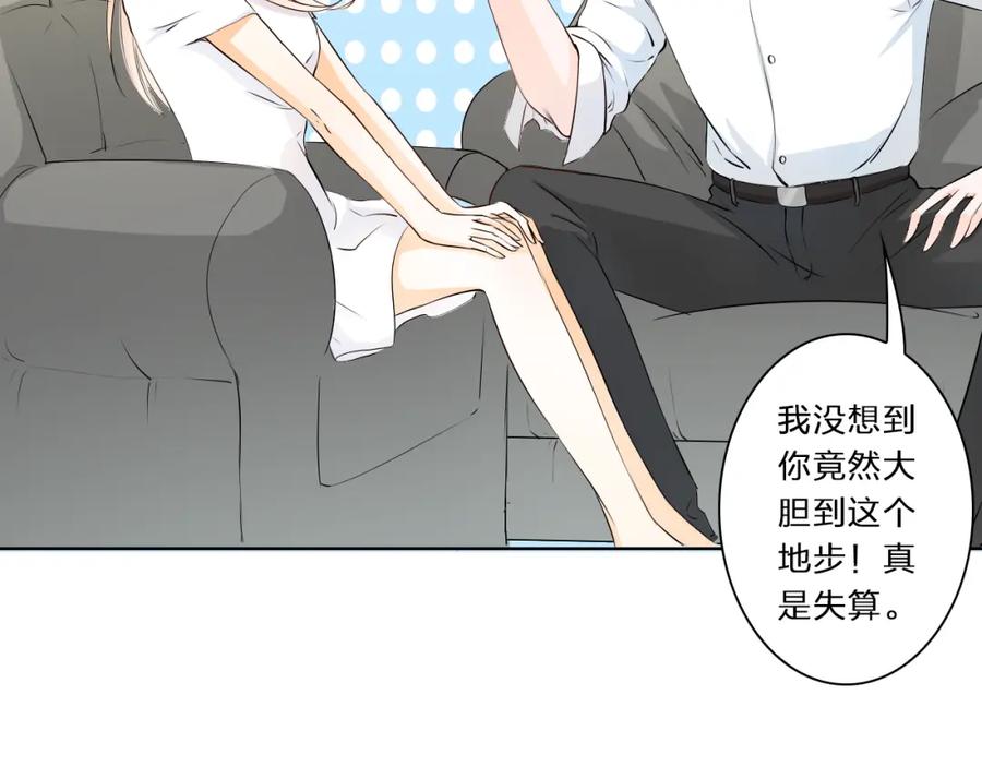 《甜心赌约》第11话 wuli小舅舅回来了 第36页
