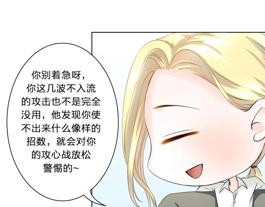 《甜心赌约》第11话 wuli小舅舅回来了 第48页