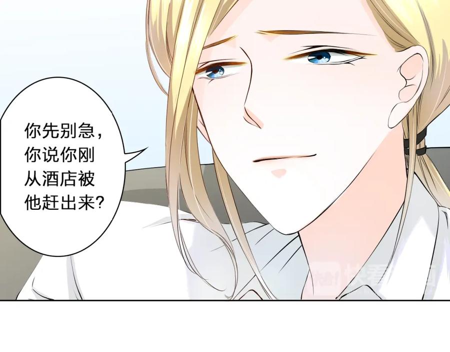 《甜心赌约》第11话 wuli小舅舅回来了 第33页