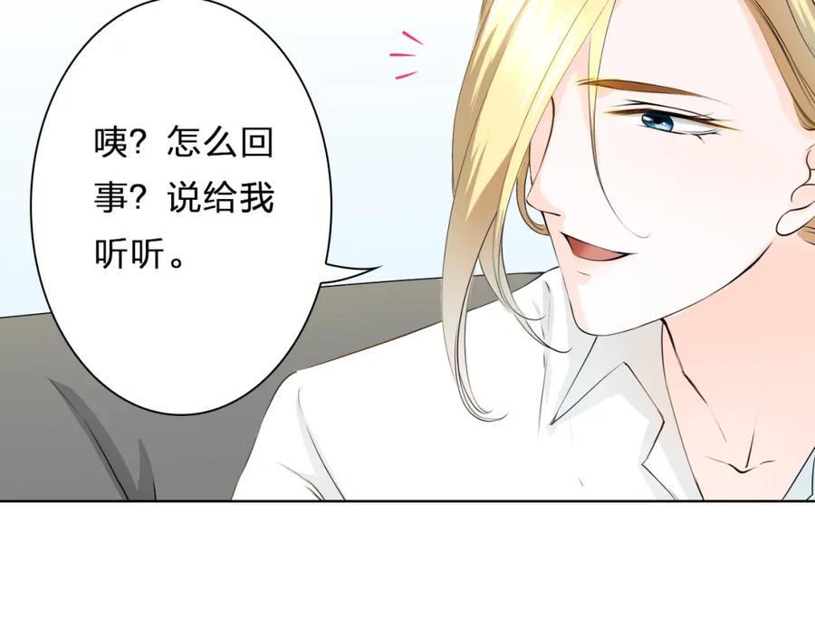 《甜心赌约》第11话 wuli小舅舅回来了 第51页