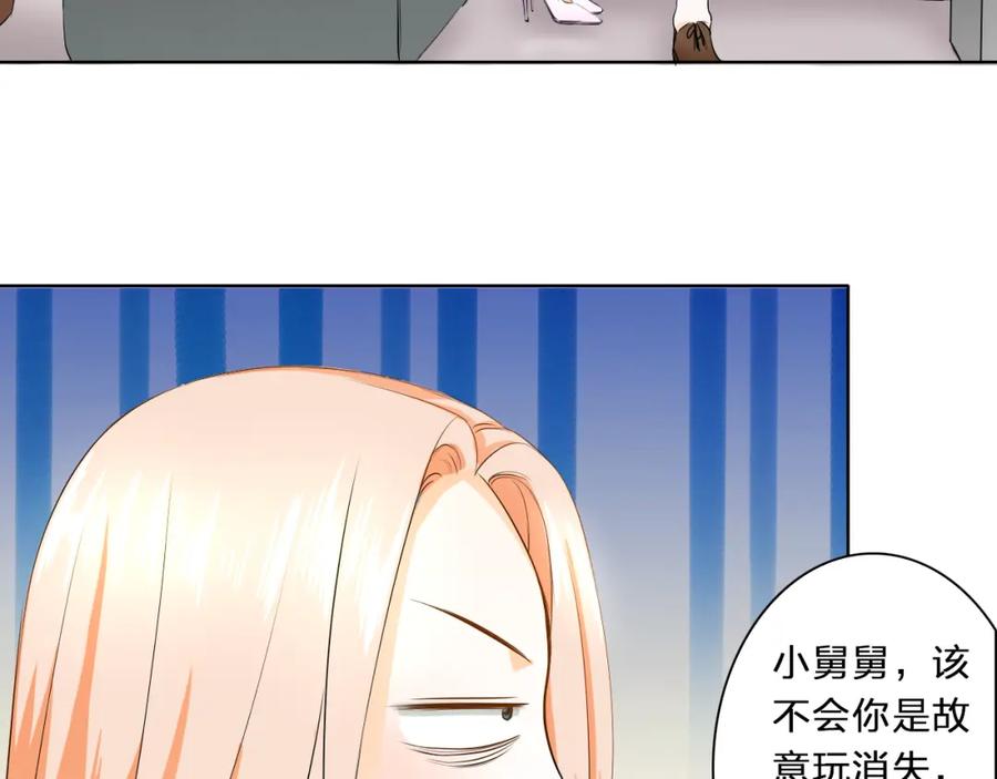 《甜心赌约》第11话 wuli小舅舅回来了 第56页