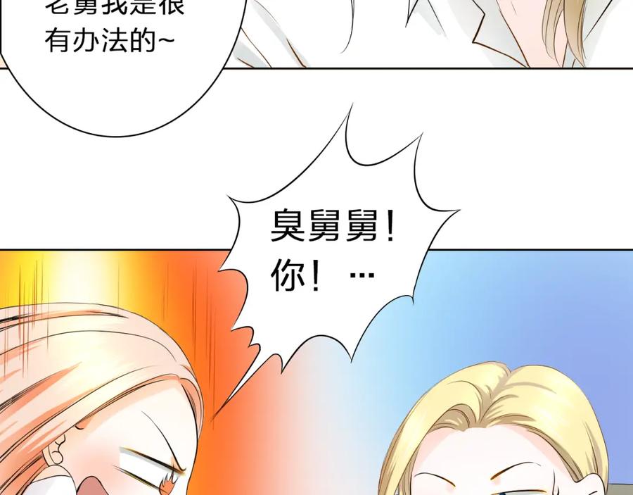 《甜心赌约》第11话 wuli小舅舅回来了 第59页