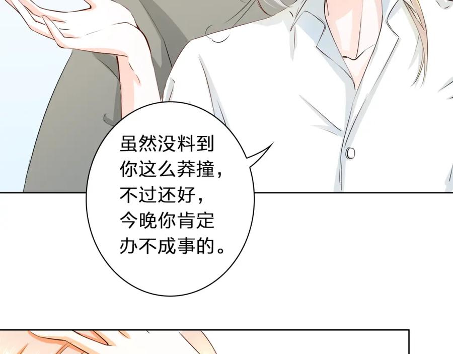 《甜心赌约》第11话 wuli小舅舅回来了 第39页