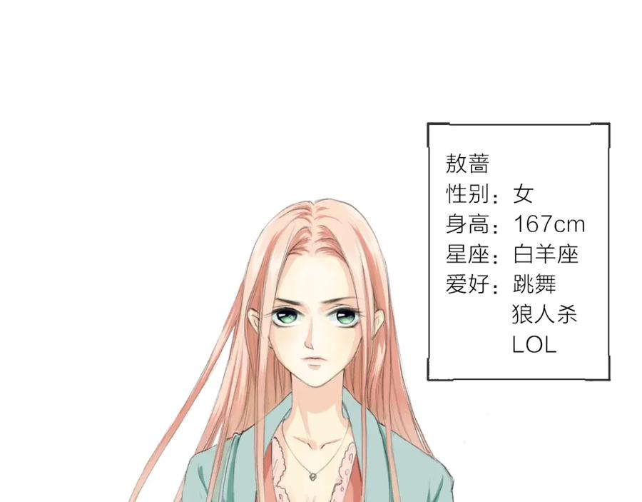 《甜心赌约》第11话 wuli小舅舅回来了 第65页