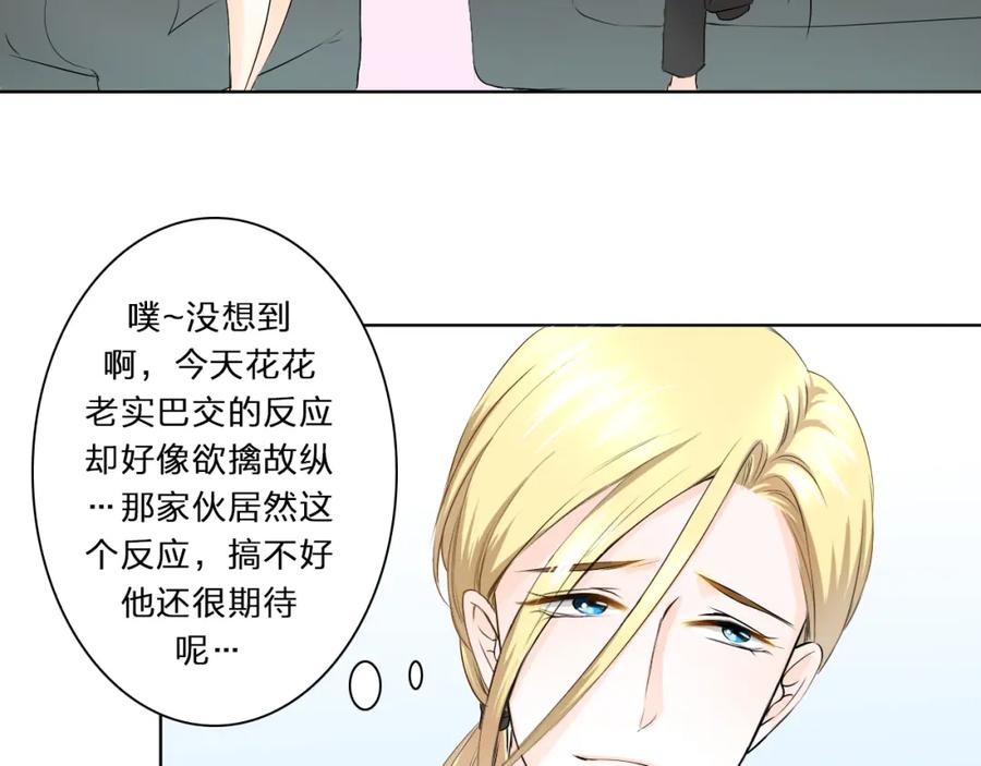 《甜心赌约》第11话 wuli小舅舅回来了 第53页