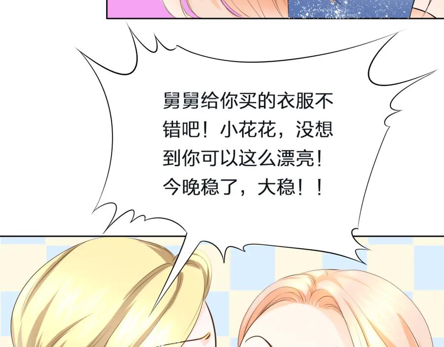 《甜心赌约》第12话 SHOW TIME 第21页