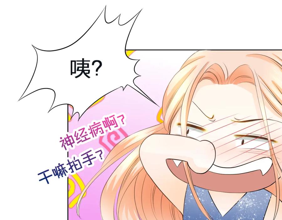 《甜心赌约》第12话 SHOW TIME 第20页