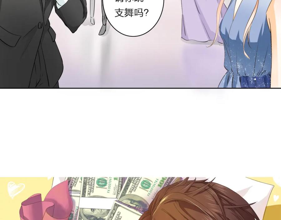 《甜心赌约》第13话 邮轮上的舞会 第5页