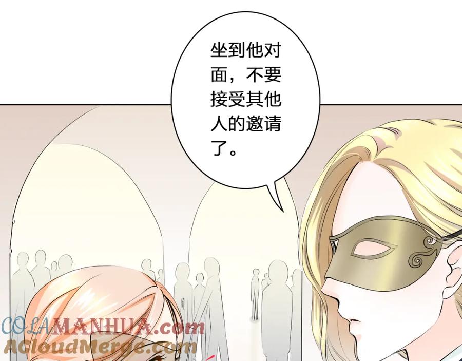 《甜心赌约》第13话 邮轮上的舞会 第40页
