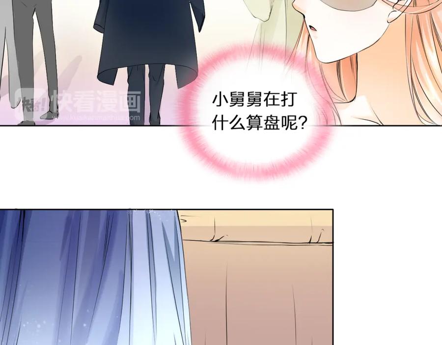 《甜心赌约》第13话 邮轮上的舞会 第45页