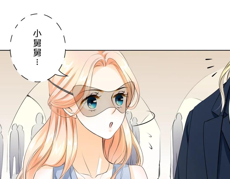 《甜心赌约》第13话 邮轮上的舞会 第9页