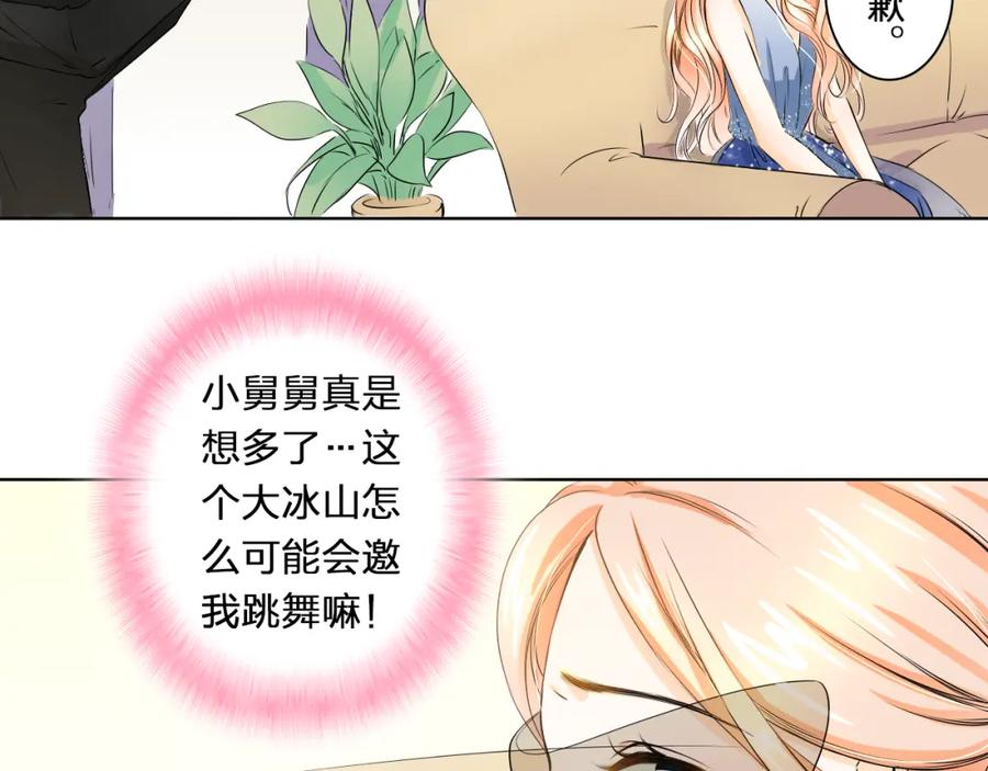 《甜心赌约》第13话 邮轮上的舞会 第62页