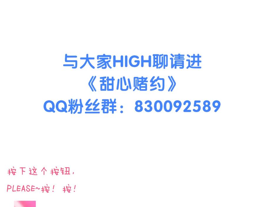 《甜心赌约》第13话 邮轮上的舞会 第84页