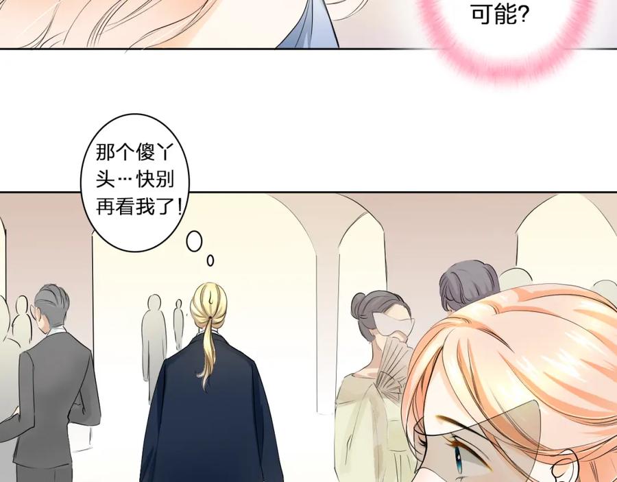 《甜心赌约》第13话 邮轮上的舞会 第44页