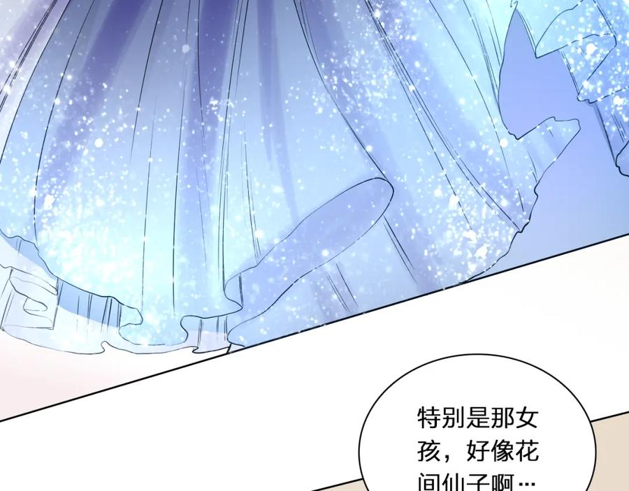 《甜心赌约》第13话 邮轮上的舞会 第17页