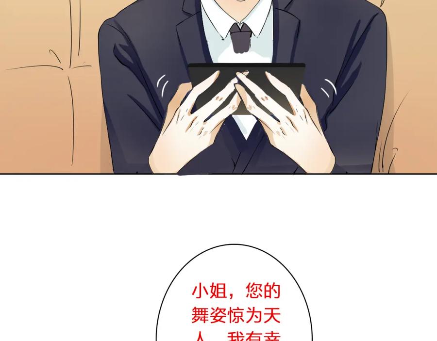 《甜心赌约》第13话 邮轮上的舞会 第74页