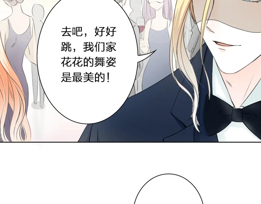 《甜心赌约》第13话 邮轮上的舞会 第11页
