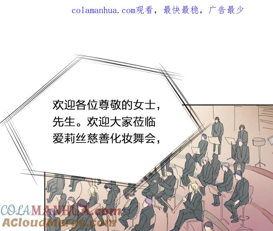 《甜心赌约》第13话 邮轮上的舞会 第1页