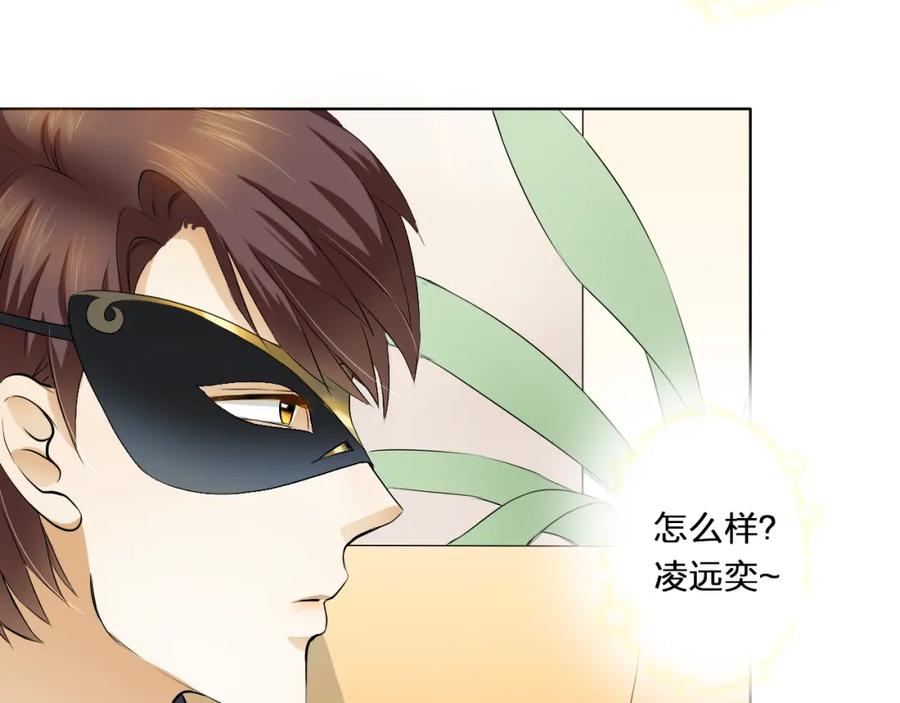 《甜心赌约》第13话 邮轮上的舞会 第33页