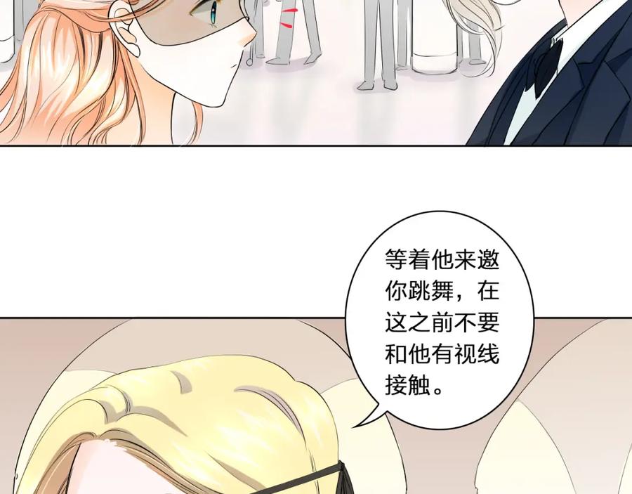 《甜心赌约》第13话 邮轮上的舞会 第41页