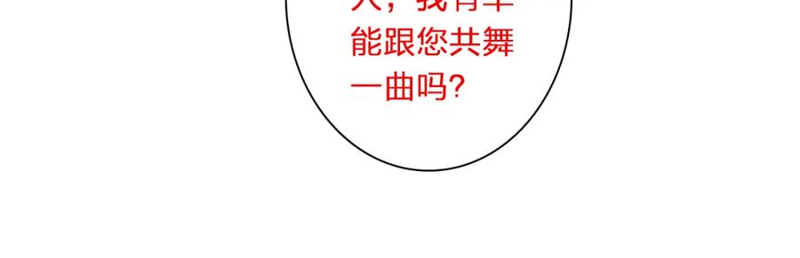 《甜心赌约》第13话 邮轮上的舞会 第75页