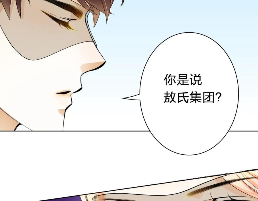 《甜心赌约》第14话 他的邀请 第48页