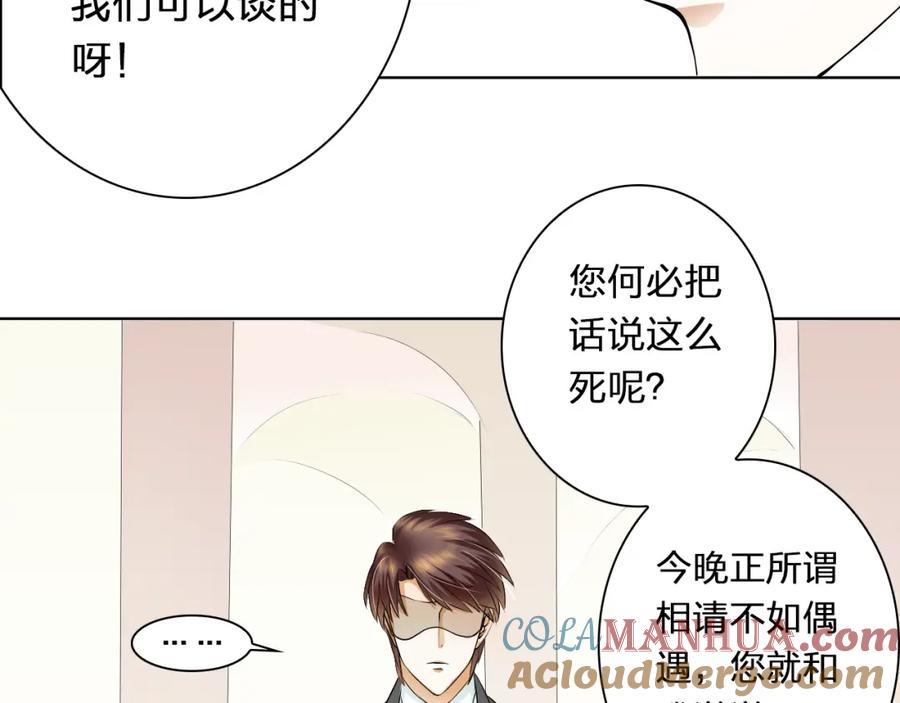 《甜心赌约》第14话 他的邀请 第58页