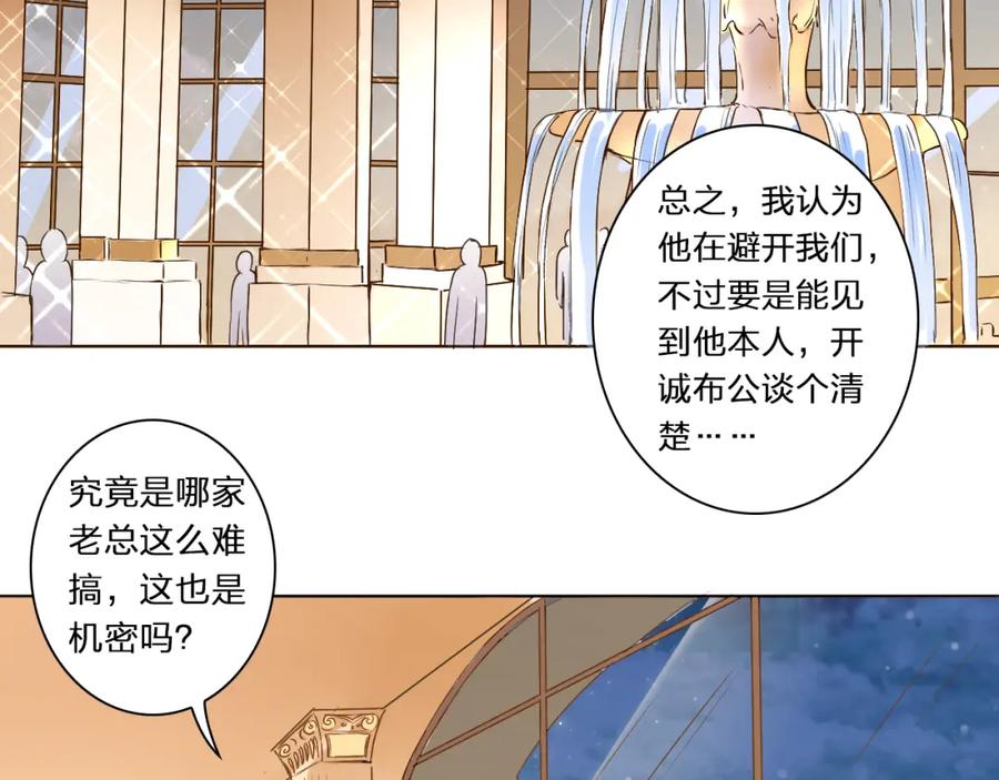 《甜心赌约》第14话 他的邀请 第24页