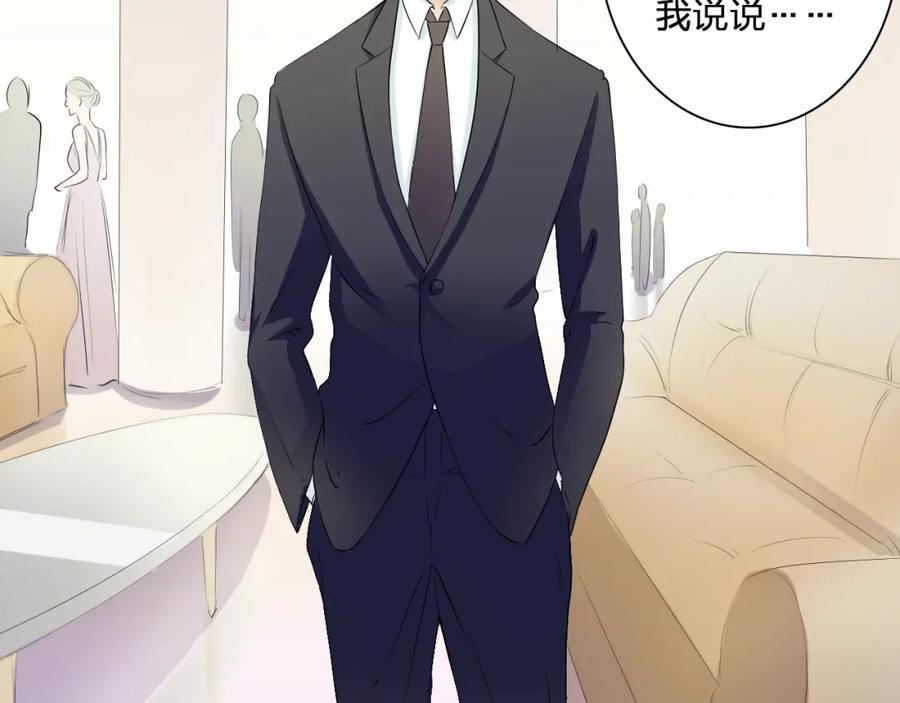 《甜心赌约》第14话 他的邀请 第59页