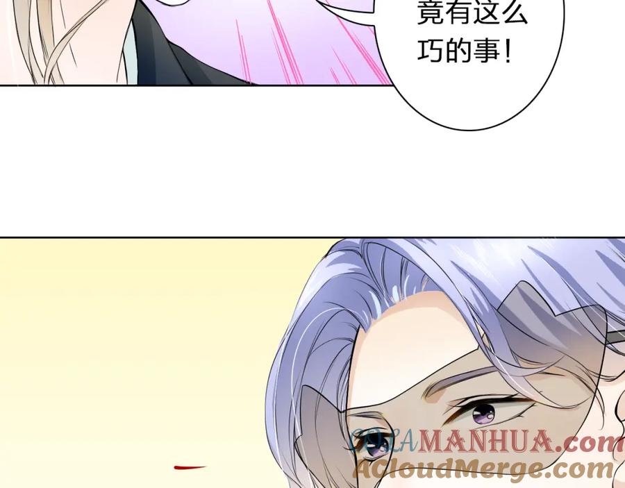 《甜心赌约》第14话 他的邀请 第28页
