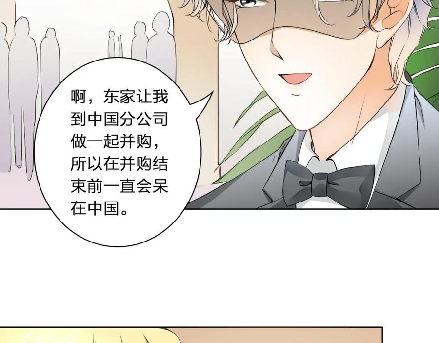 《甜心赌约》第14话 他的邀请 第17页