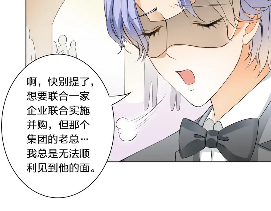 《甜心赌约》第14话 他的邀请 第21页
