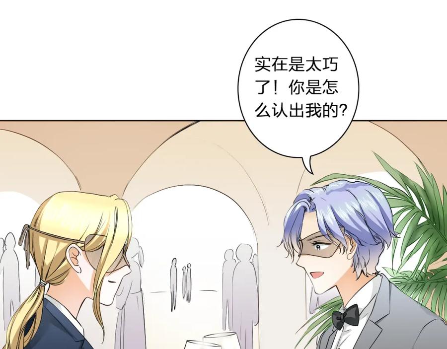 《甜心赌约》第14话 他的邀请 第15页