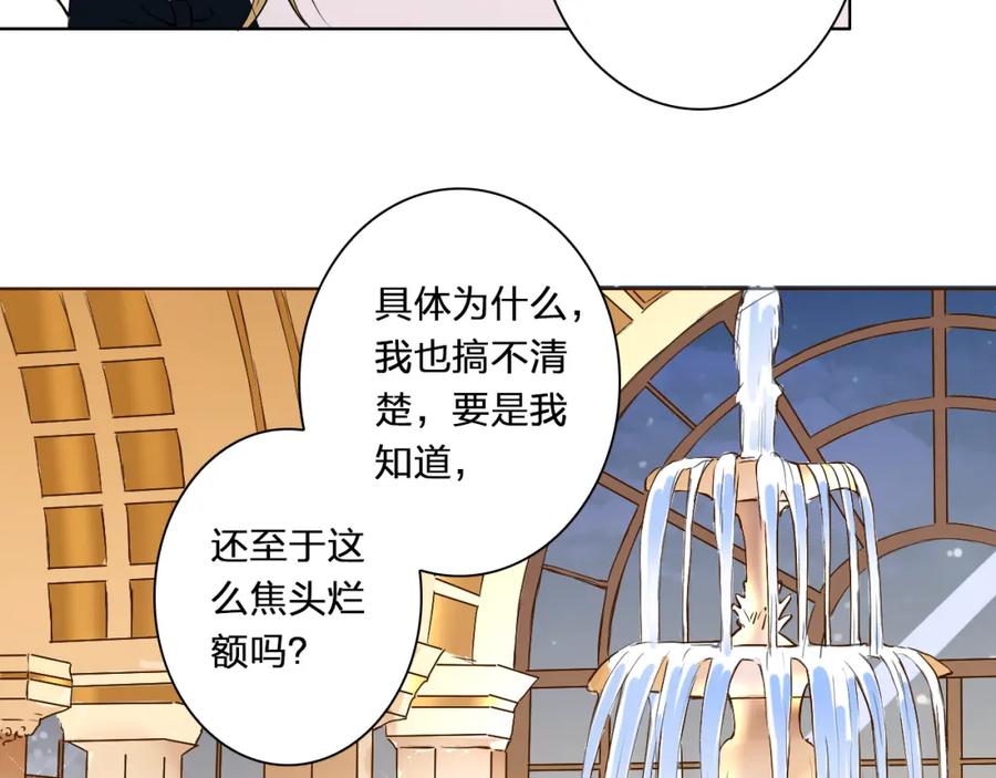 《甜心赌约》第14话 他的邀请 第23页