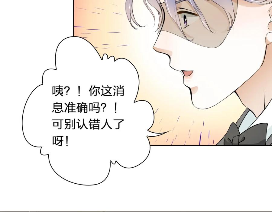 《甜心赌约》第14话 他的邀请 第32页