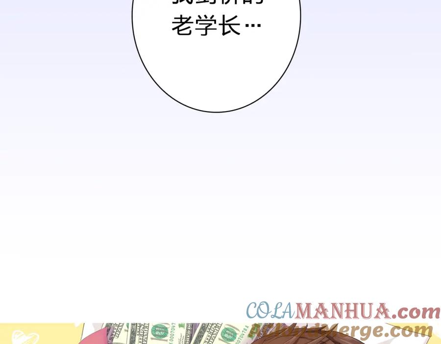 《甜心赌约》第14话 他的邀请 第4页