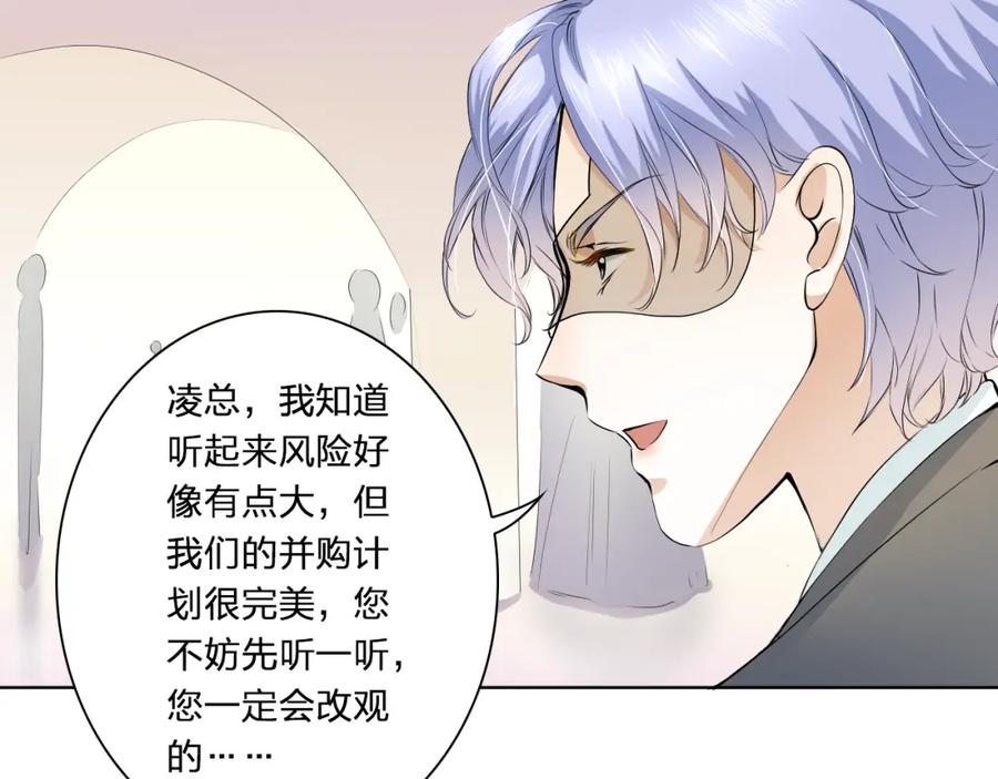 《甜心赌约》第14话 他的邀请 第53页