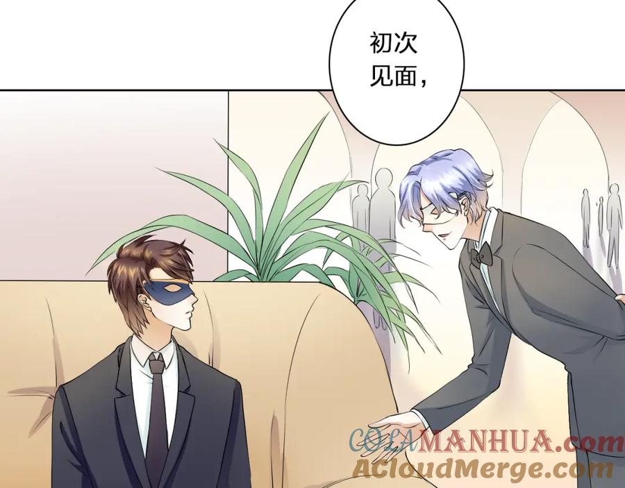 《甜心赌约》第14话 他的邀请 第40页