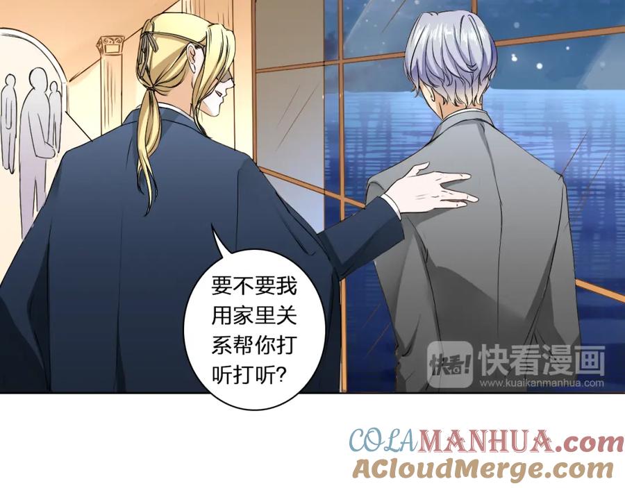 《甜心赌约》第14话 他的邀请 第25页