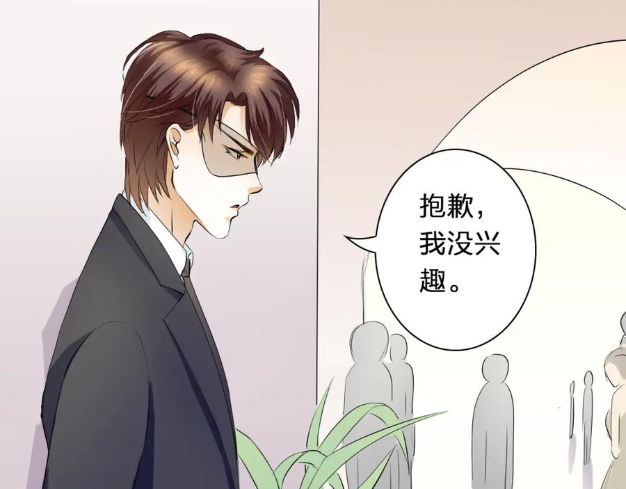《甜心赌约》第14话 他的邀请 第51页