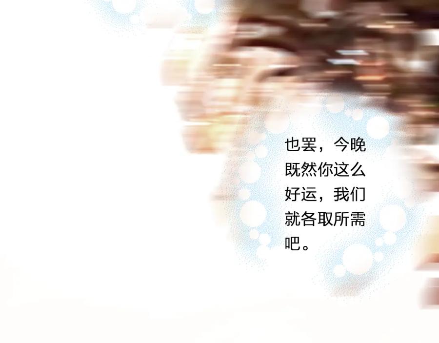 《甜心赌约》第15话 舞池中的心事 第23页